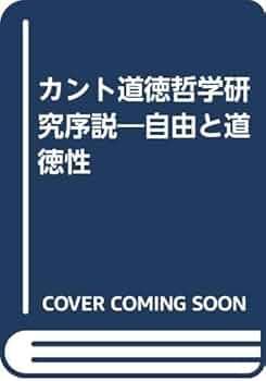 自由の秩序 : カントの法および国家の哲学 自由の秩序 : カントの法および国家の哲学 自由の秩序